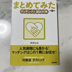 これで国試安心まとめセット 2025年最新】国試＃国家試験の人気アイテム - メルカリ