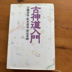 【中古】深見東州の土曜神業録 1～24全巻セット 古本 2025年最新】Yahoo!オークション -深見東州の中古品・新品・未