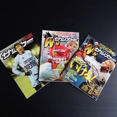 サッカー マガジン 2002/3冊