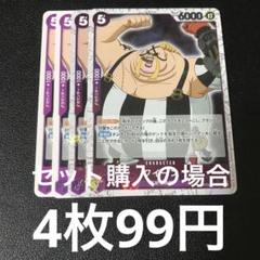 ワンピースカード　フラッグシップ　クイーン　パラレル4枚　st04-005 ワンピースカード フラッグシップ クイーン パラレル4枚 st04