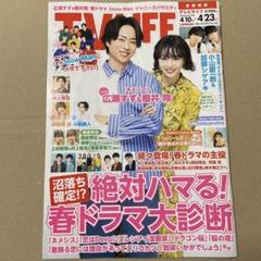 TV LIFE(テレビライフ) 2021年8号