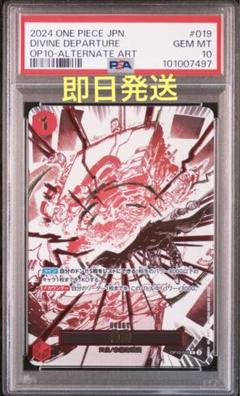 12/11-12限定】神避 パラレル 王族の血統 ワンピースカード PSA10 