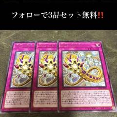 A1661 遊戯王 根絶の機皇神3枚セット - メルカリ