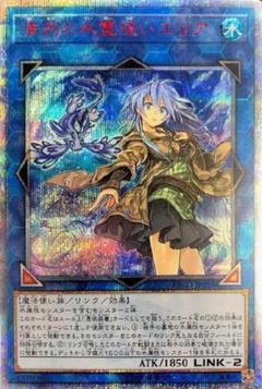 最終値下げ【ARS10+】遊戯王 清冽の水霊使いエリア 20th 遊戯王】 清冽の水霊使いエリア ETCO(1012)/シク の買取・査定