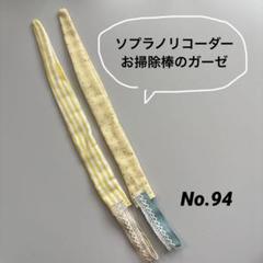 リコーダーガーゼ袋タイプ No.111 水玉と星のセット リコーダーガーゼ袋タイプ No.111 水玉と星のセット 844527.jpg
