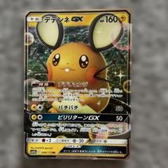 デデンネGX 【 美品】 2025年最新】Yahoo!オークション -ポケカ デデンネgxの中古品