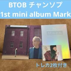 BTOB チャンソプ ポップアップグッズ まとめ売り 2025年最新】BTOB チャンソプの人気アイテム - メルカリ