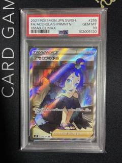 ナンジャモsr ユウリsr アセロラの予感sr psa10まとめ売り トレカライン難波駅前店 on X: 