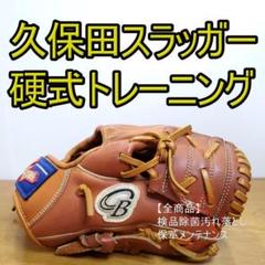 久保田スラッガー KSG-PROB トレーニンググラブ 内野用 硬式グローブ 久保田スラッガー トレーニンググラブ KSG-PROB 硬式 軟式 兼用