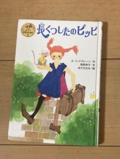 2025年最新】長くつしたのピッピの人気アイテム - メルカリ