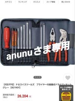 pb ドライバー セットの中古/未使用品 - メルカリ pb ドライバー セットの中古/未使用品 - メルカリ