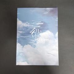ミュージカル『４月は君の嘘』韓国初演プログラム