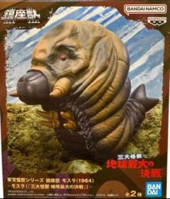 東宝怪獣シリーズ 鎮座獣 モスラ(1964) フィギュア B モスラ対