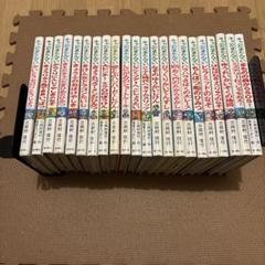 キャベたまたんていシリーズ　全22巻セット　三田村信行　金の星社 キャベたまたんていシリーズ 全22巻セット 三田村信行 金の星社