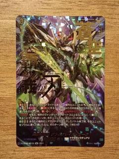 ヴァンガード　剣聖騎竜皇 グラムグレイス・ジーク　SEC　シークレット 剣聖騎竜皇 グラムグレイス・ジーク(DZ-BT06/SEC05) | SEC