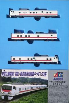 公式]鉄道模型(A3391キヤE193系「East i-D」3両セット)商品詳細
