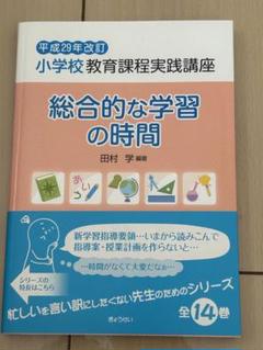 2025年最新】小学校教育課程講座の人気アイテム - メルカリ