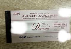 ANA SUITE LOUNGE ご利用券　2025年　6枚綴り 2025 ANA SUITE LOUNGE ANAスイートラウンド利用券 2枚 - メルカリ
