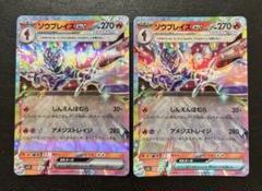 2025年最新】ソウブレイズex 2枚の人気アイテム - メルカリ