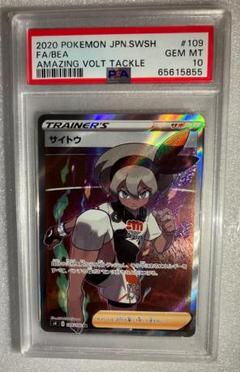 2020 ポケモンカード サイトウ トレーナー #109 PSA10 PSA10鑑定済〕サイトウ【SR】{109/100}