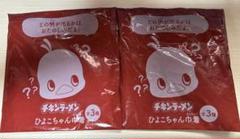 チキンラーメンひよこちゃん巾着