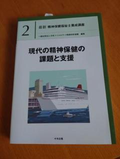 現代の精神保健の課題と支援