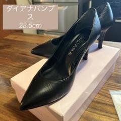 美品✨ダイアナ パンプス アーモンドトゥ ヒール 23.5 ビジネス 美品✨ダイアナ パンプス アーモンドトゥ ヒール 23.5 ビジネス