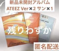 ATEEZ 未開封アルバム ATEEZ ver. サンVer 3枚セット - メルカリ