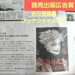 2025年最新】読売新聞 呪術廻戦の人気アイテム - メルカリ
