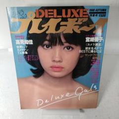 2025年最新】DELUXE プレイボーイ 1980の人気アイテム - メルカリ