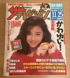 ザテレビジョン 1988年11月25日号 - メルカリ