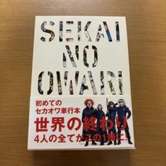 2025年最新】sekai no owari レコードの人気アイテム - メルカリ