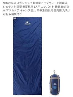 Naturehike コンパクト寝袋 青 楽天市場】【マラソン期間限定！15％OFFクーポン先着100枚限定
