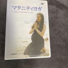 マタニティヨガ DVD