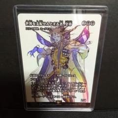 MTG 世界を支配せんとする者、皇帝　foil 英語　スランの医師、ヨーグモス 買取相場】-MtG-(英)世界を支配せんとする者、皇帝 / The