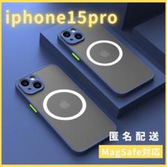 iphone15proケースカバーMagsefeマグセーフ対応マット青人気