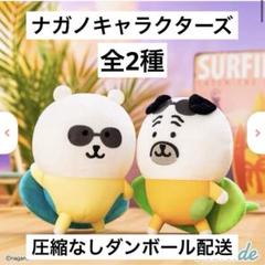ナガノのくま　自分ツッコミくまくじ2 ぬいぐるみセット ちいかわ作者 ちいかわ」作者、「ナガノのくま」新作ぬいぐるみの圧が凄い！12