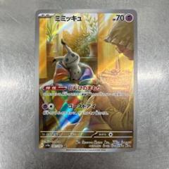 2025年最新】Pokemon Card Game カード名：ミミッキュ ポケモン