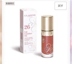 【新品未使用】クラランス　リップコンフォートオイル 26 サクラフェアリーのサムネイル