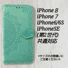 曼陀羅　ミントグリーン　iphone８/７/６/6S/SE2/SE3　◇　S２