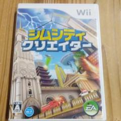 シムシティ クリエイター