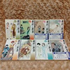【 全巻初版セット 】 摩利と新吾 完全版 全5巻 　予約特典等付　サイン本 全巻初版セット 】 摩利と新吾 完全版 全5巻 予約特典等付