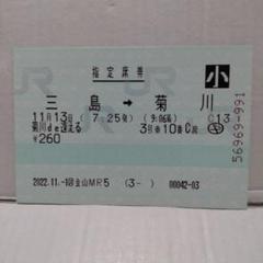 2025年最新】鉄道 指定席の人気アイテム - メルカリ
