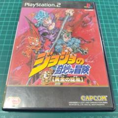 PS2 ジョジョの奇妙な冒険　黄金の旋風
