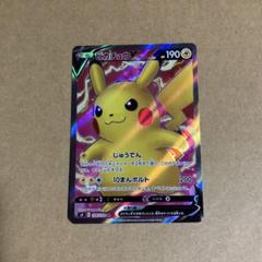 ポケモンカード　ピカチュウv sr