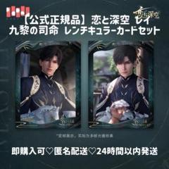 恋と深空 レイ グッズセット ② Amazon.co.jp: 恋と深空 コンボ周辺 キーホルダー セイヤ レイ