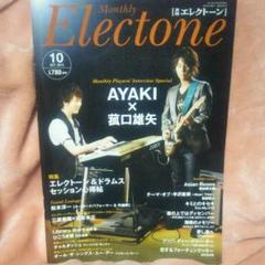 月刊エレクトーン 2013年 10月号 楽譜