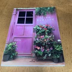 12ケ月の寄せ植えレシピ