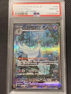 ❶61 【PSA10】サーナイトex SAR 348 ハイク シャイニー ❶61 【PSA10】サーナイトex SAR 348 ハイク シャイニー - メルカリ