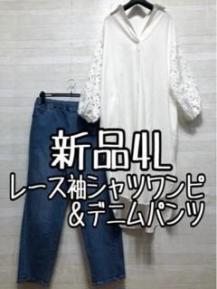 新品☆4L♪レースおしゃれロング丈シャツワンピ＆デニムパンツ☆p125